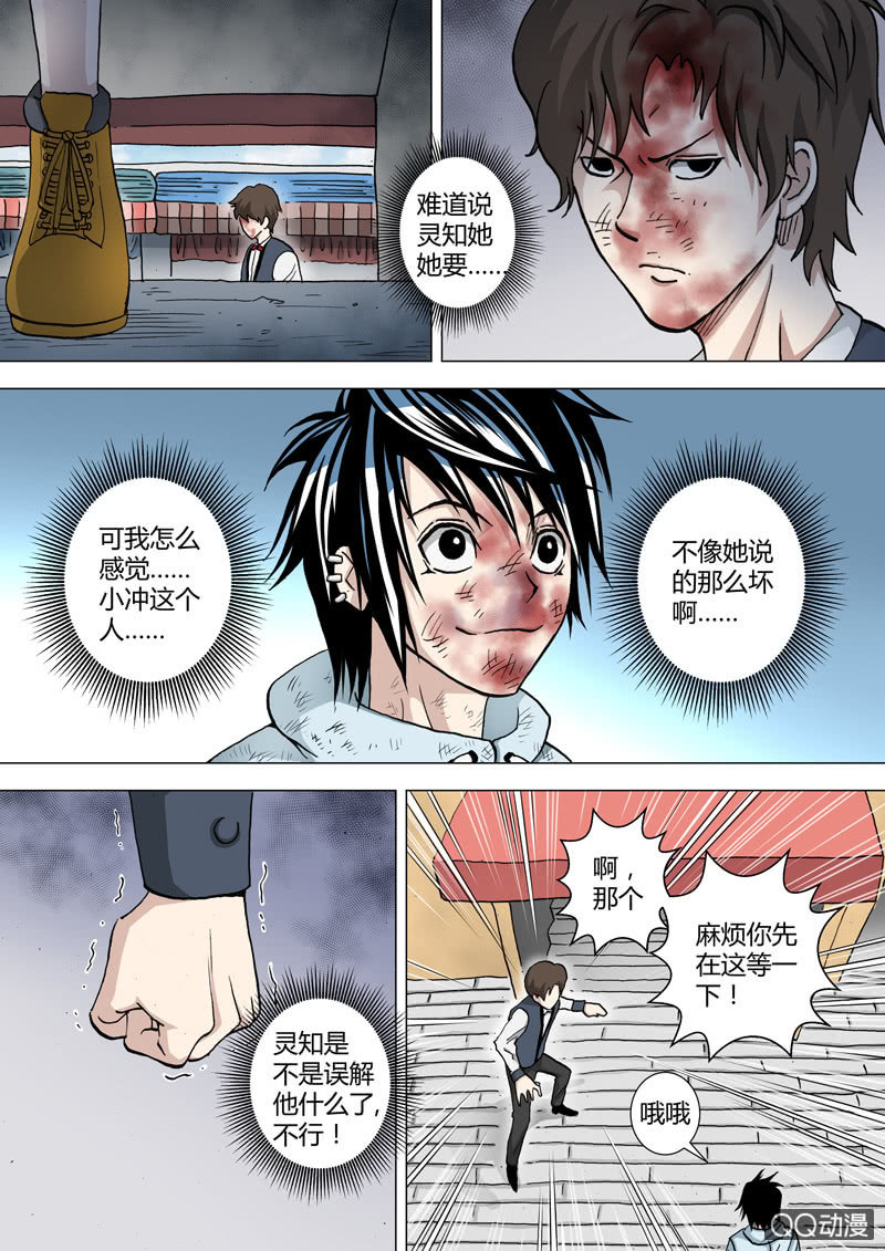 《圣骨》第32话油 第10页