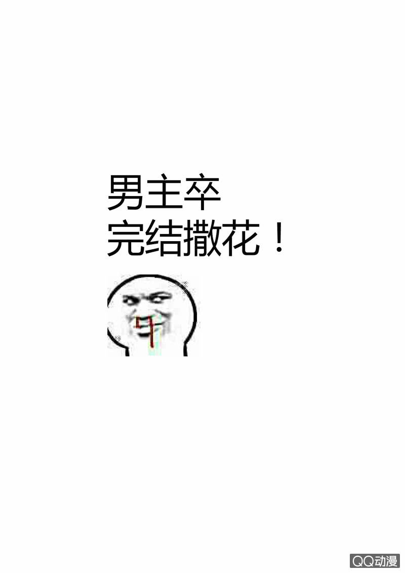 《圣骨》第32话油 第14页