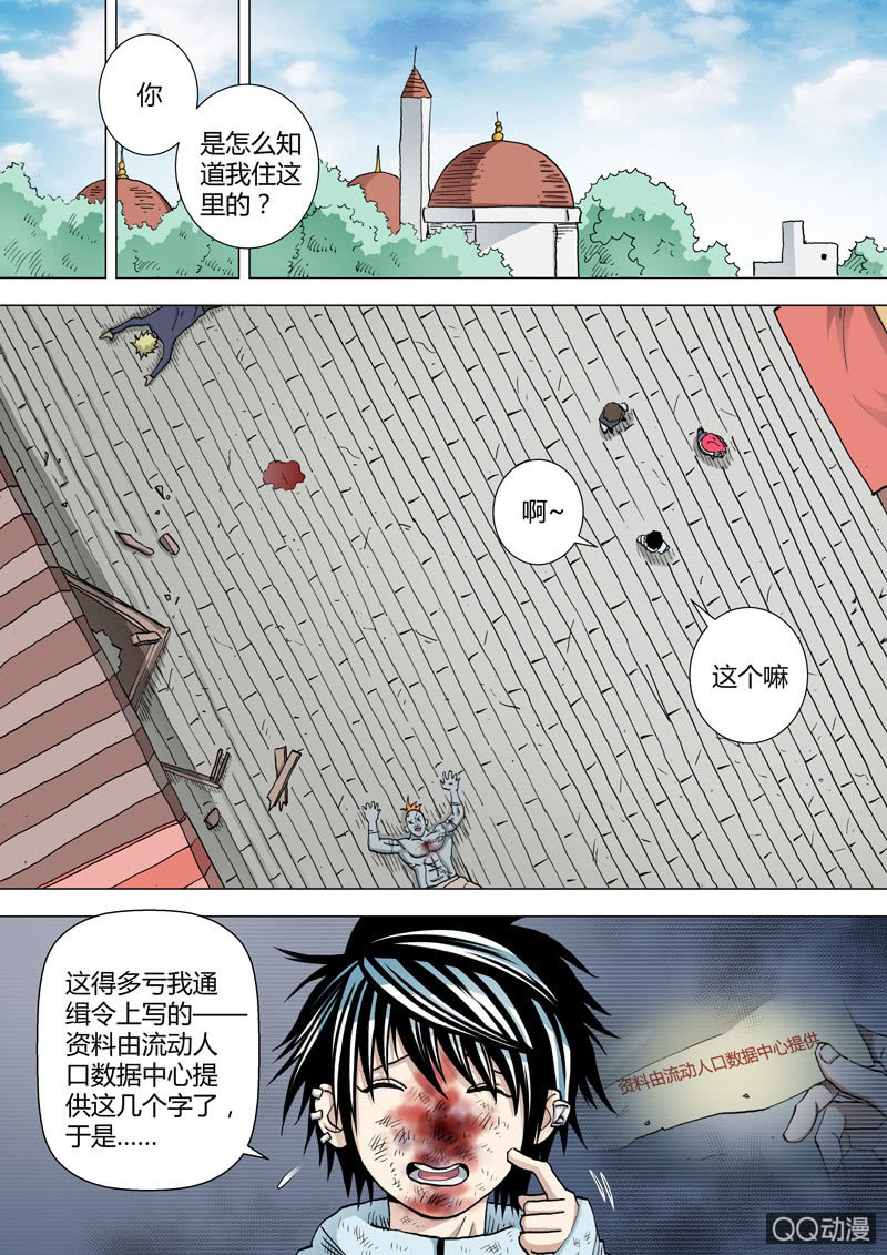 《圣骨》第32话油 第2页
