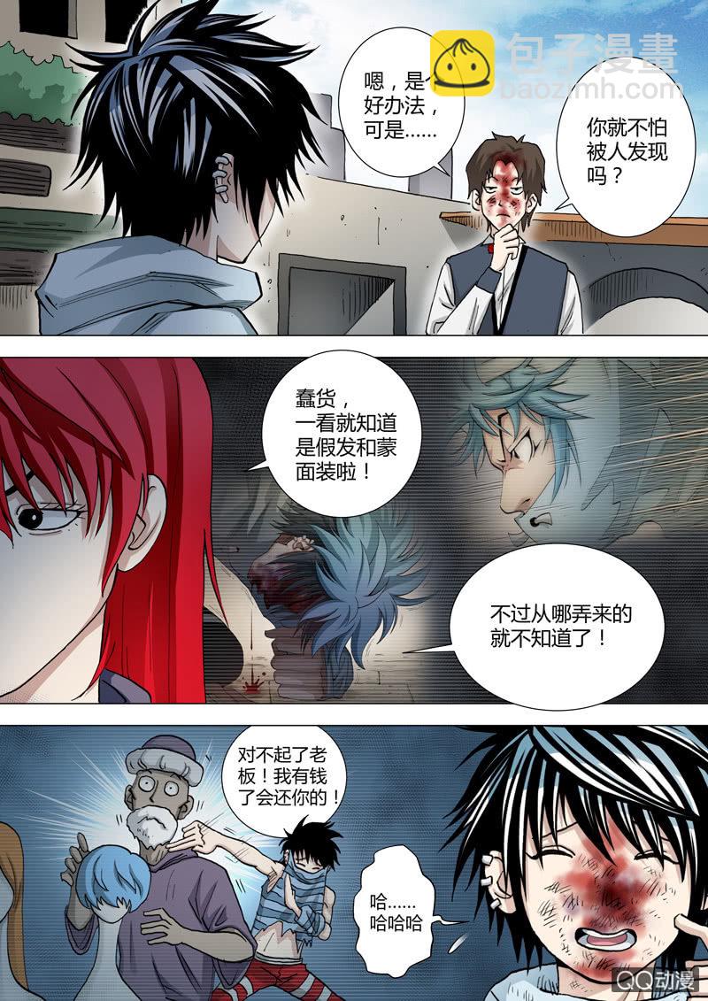 《圣骨》第32话油 第3页