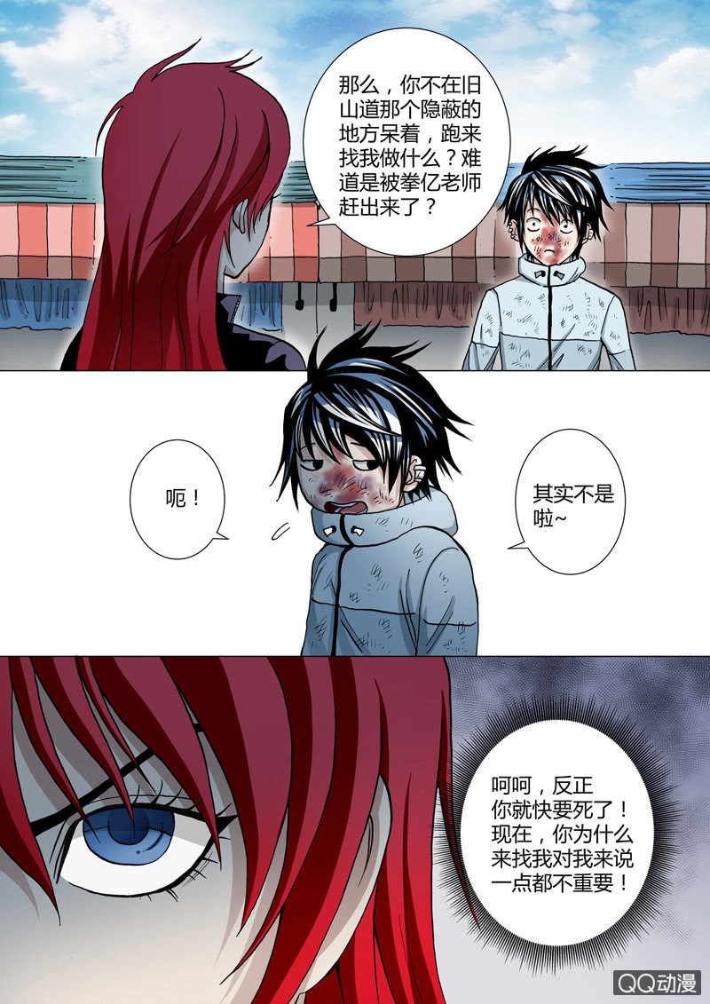 《圣骨》第32话油 第4页