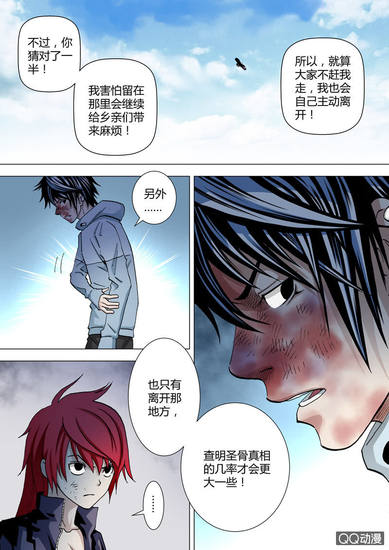 《圣骨》第32话油 第5页
