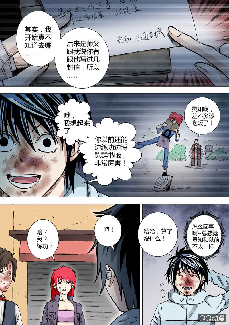 《圣骨》第32话油 第6页