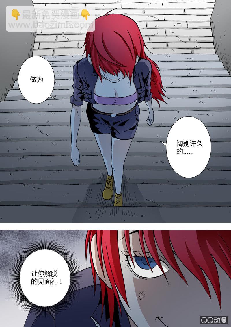 《圣骨》第32话油 第9页