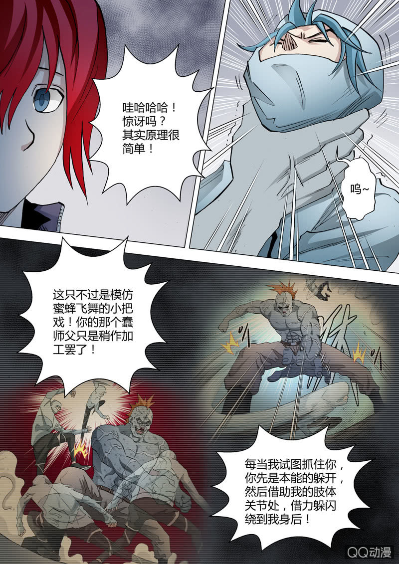 《圣骨》第30话破绽 第12页