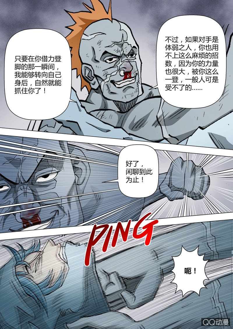 《圣骨》第30话破绽 第13页
