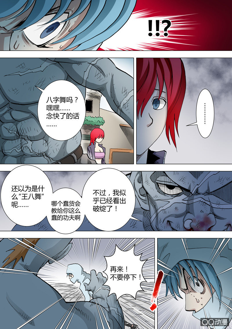 《圣骨》第30话破绽 第9页