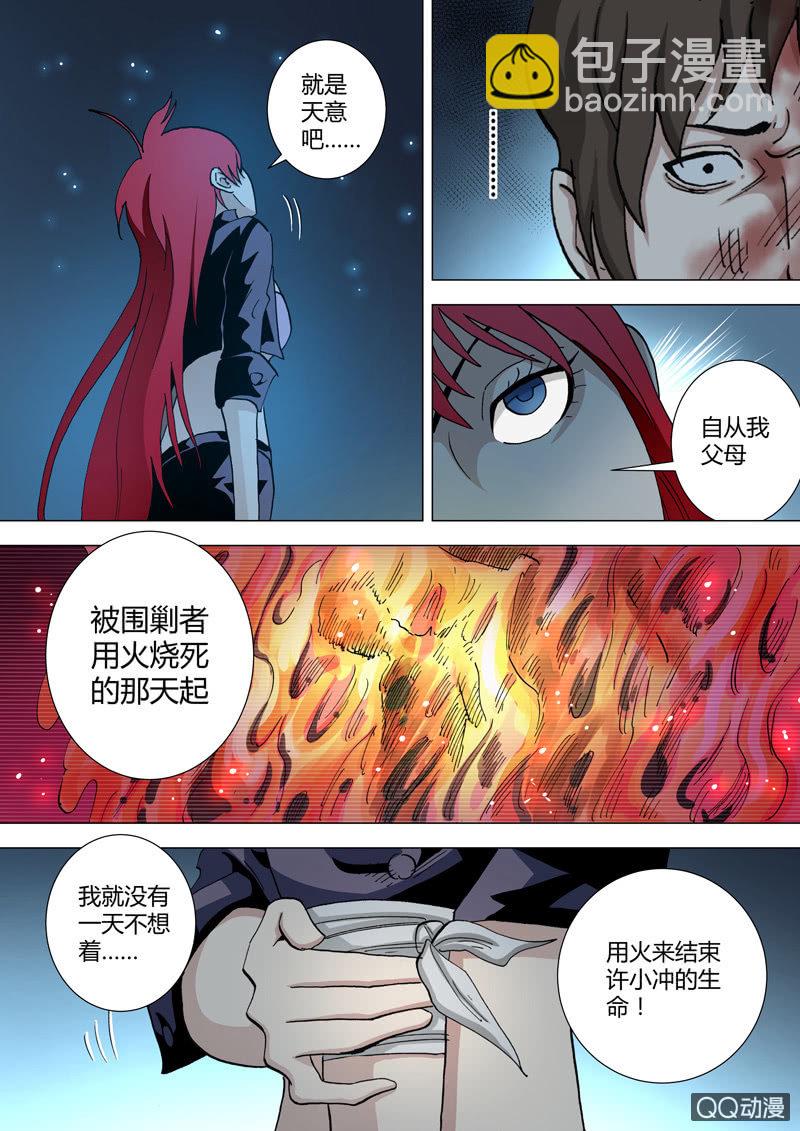 《圣骨》第34话彻底毁灭 第10页