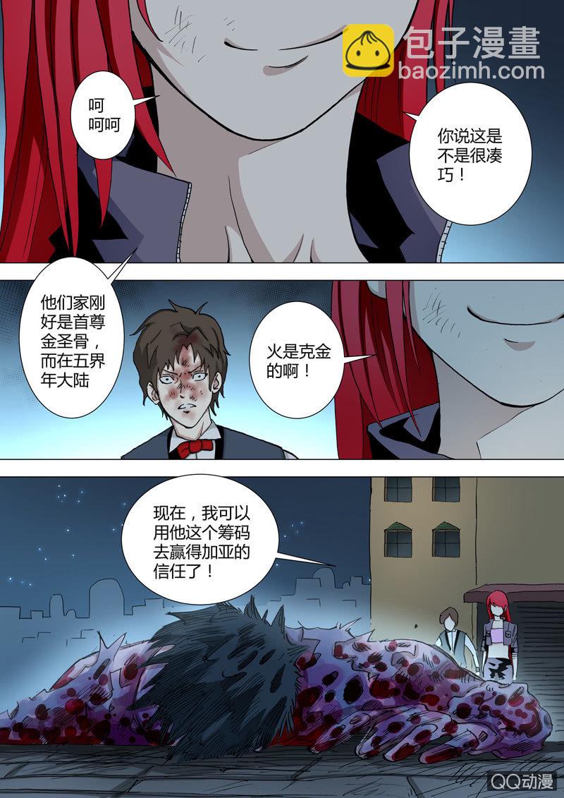 《圣骨》第34话彻底毁灭 第11页