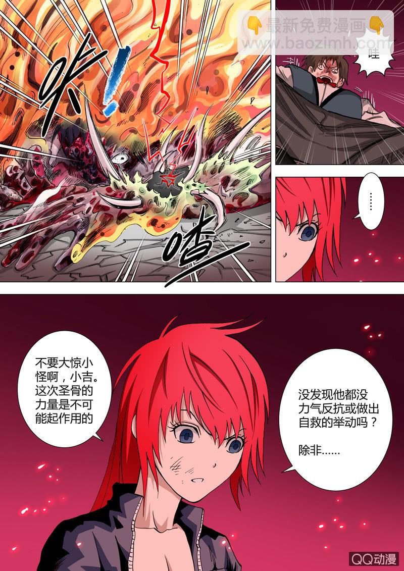 《圣骨》第34话彻底毁灭 第2页