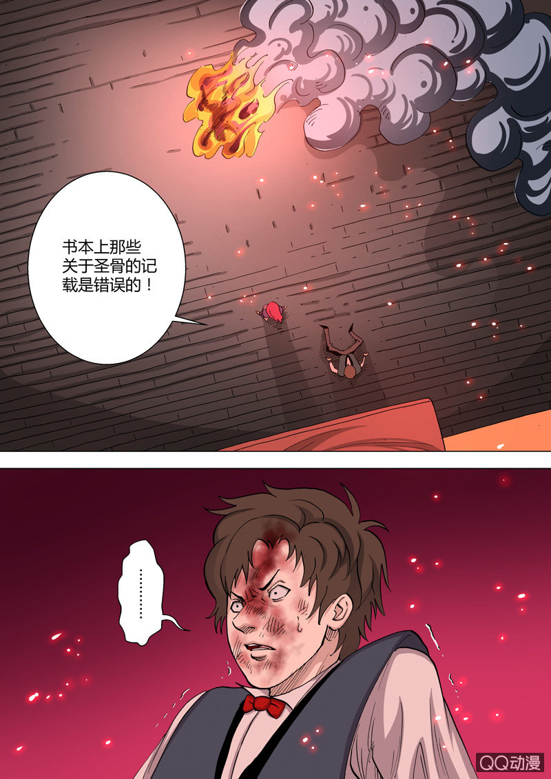 《圣骨》第34话彻底毁灭 第3页
