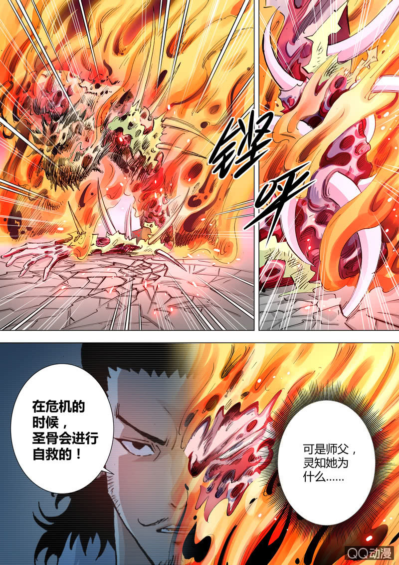 《圣骨》第34话彻底毁灭 第4页