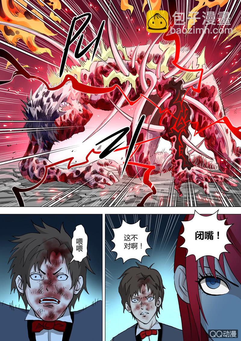 《圣骨》第34话彻底毁灭 第5页