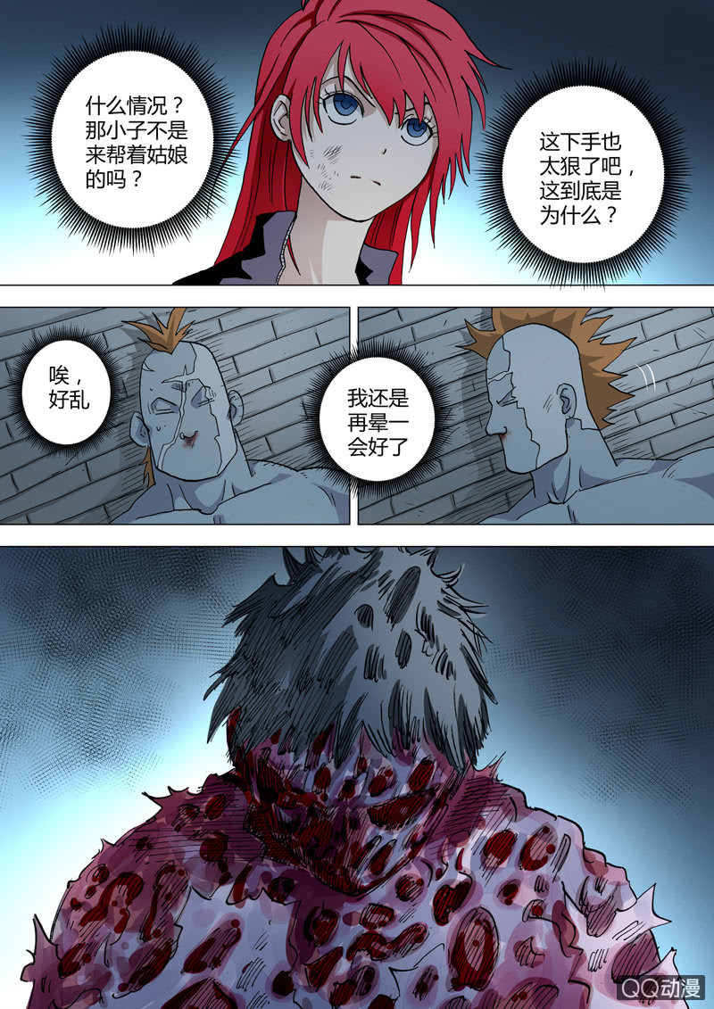 《圣骨》第34话彻底毁灭 第8页