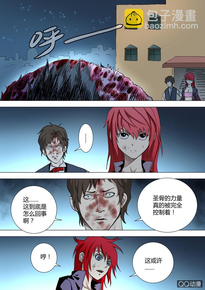 《圣骨》第34话彻底毁灭 第9页