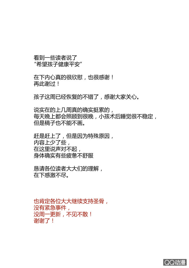 《圣骨》第33话初现 第10页