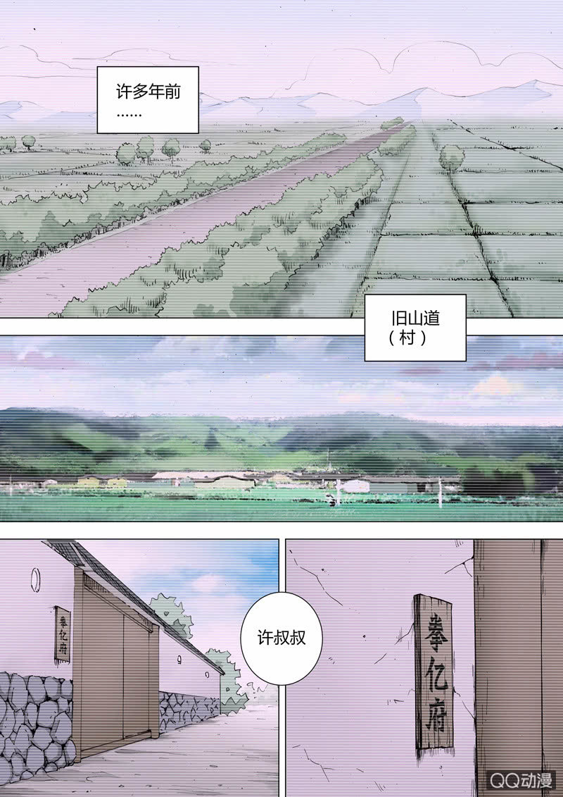 《圣骨》第33话初现 第2页