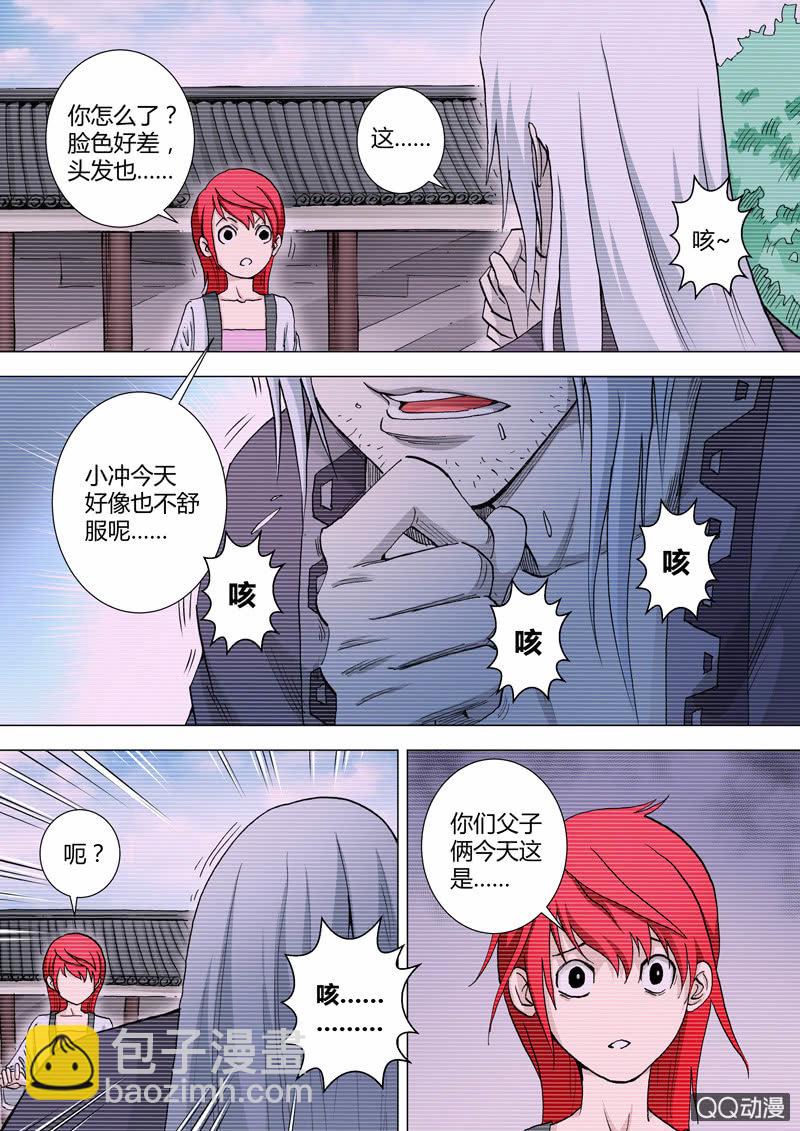 《圣骨》第33话初现 第3页