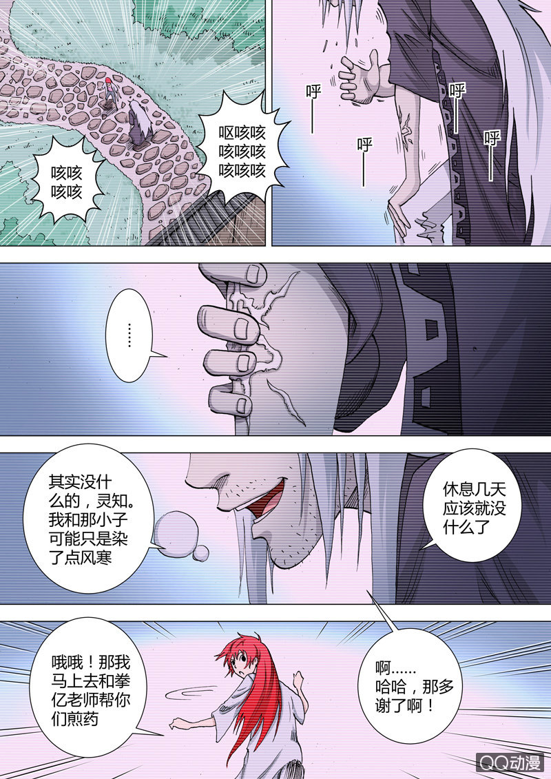 《圣骨》第33话初现 第4页