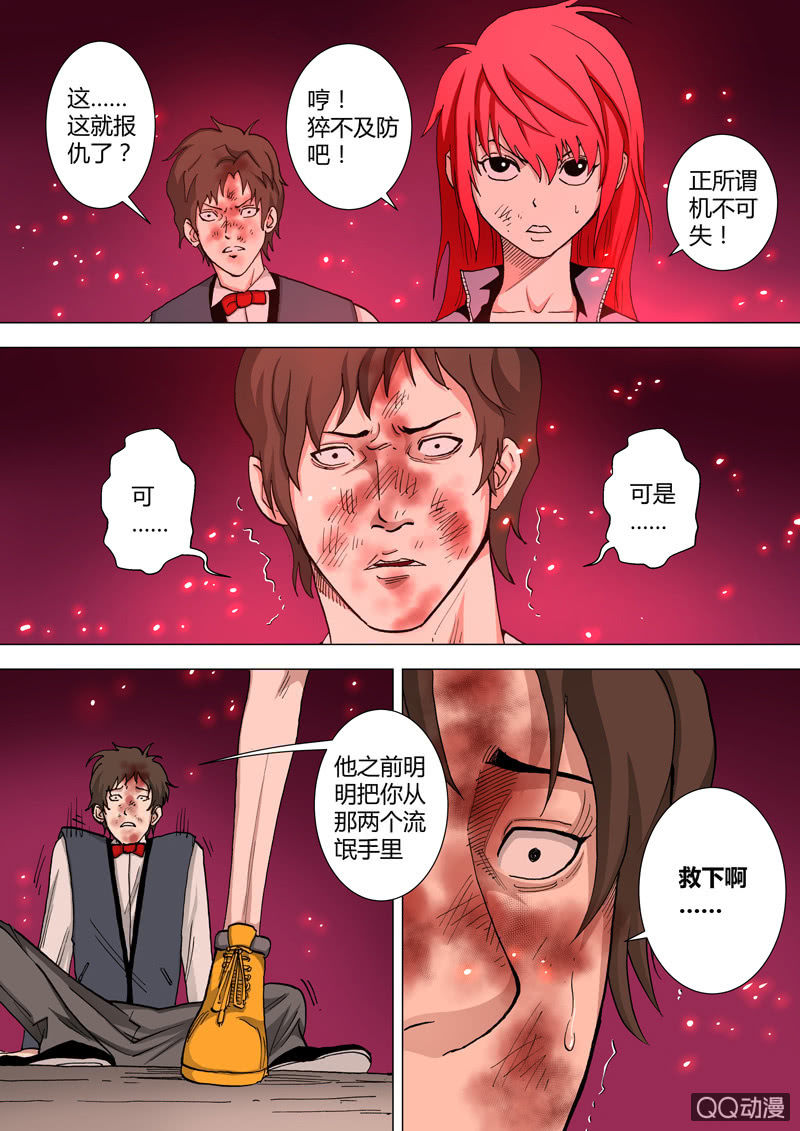 《圣骨》第33话初现 第6页