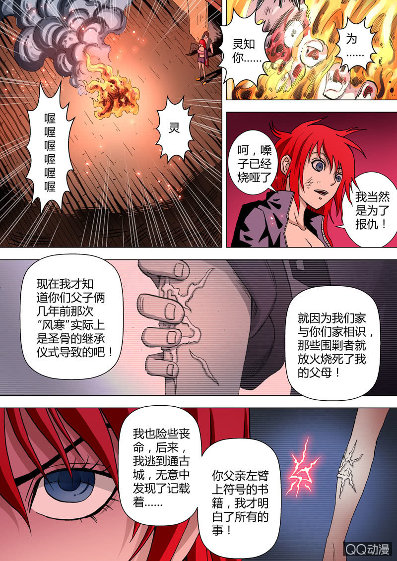 《圣骨》第33话初现 第7页