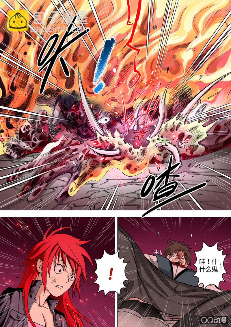 《圣骨》第33话初现 第9页