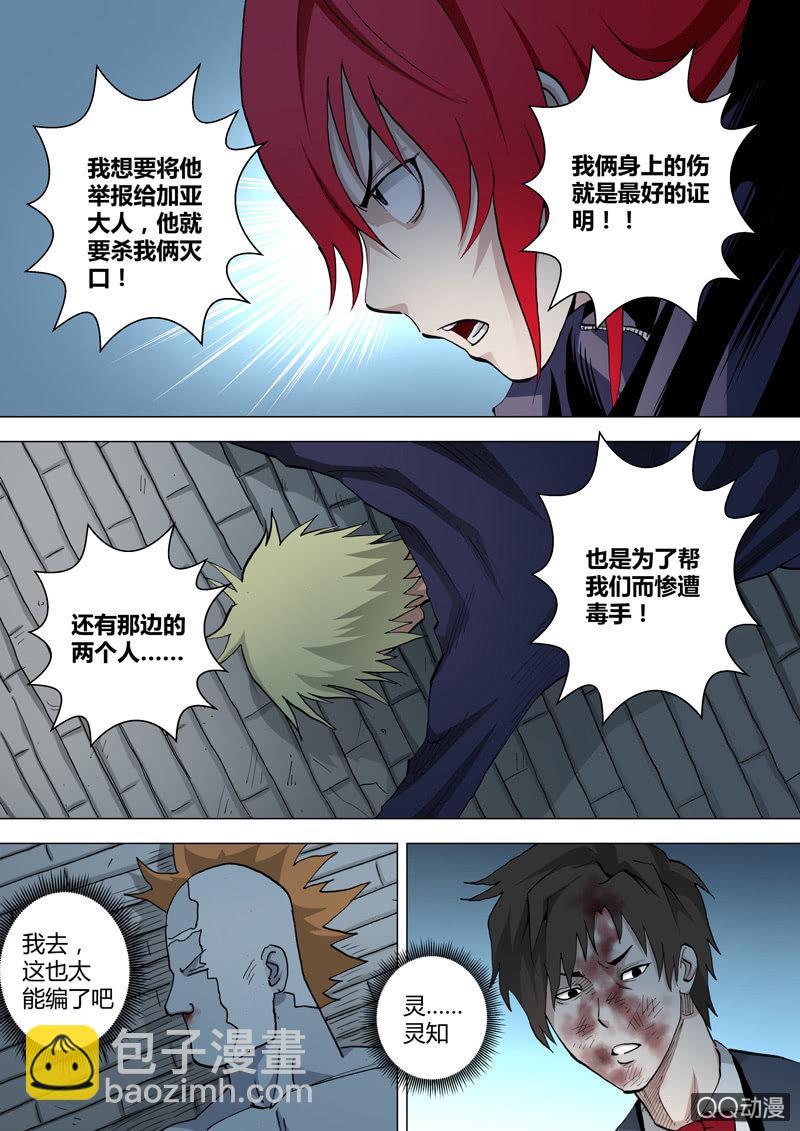 《圣骨》第36话灵知的谎言 第10页