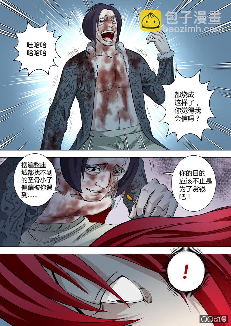 《圣骨》第36话灵知的谎言 第11页