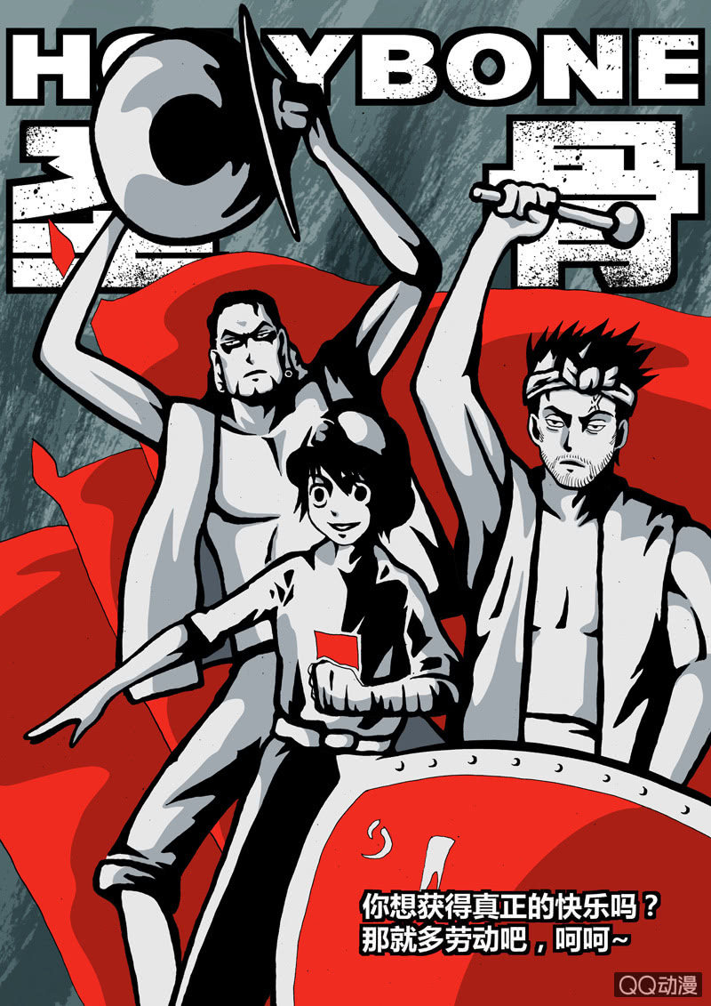 《圣骨》第36话灵知的谎言 第1页