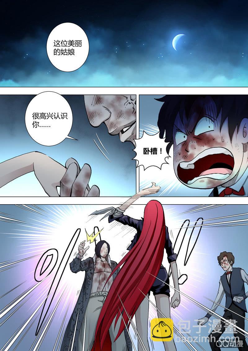 《圣骨》第36话灵知的谎言 第2页