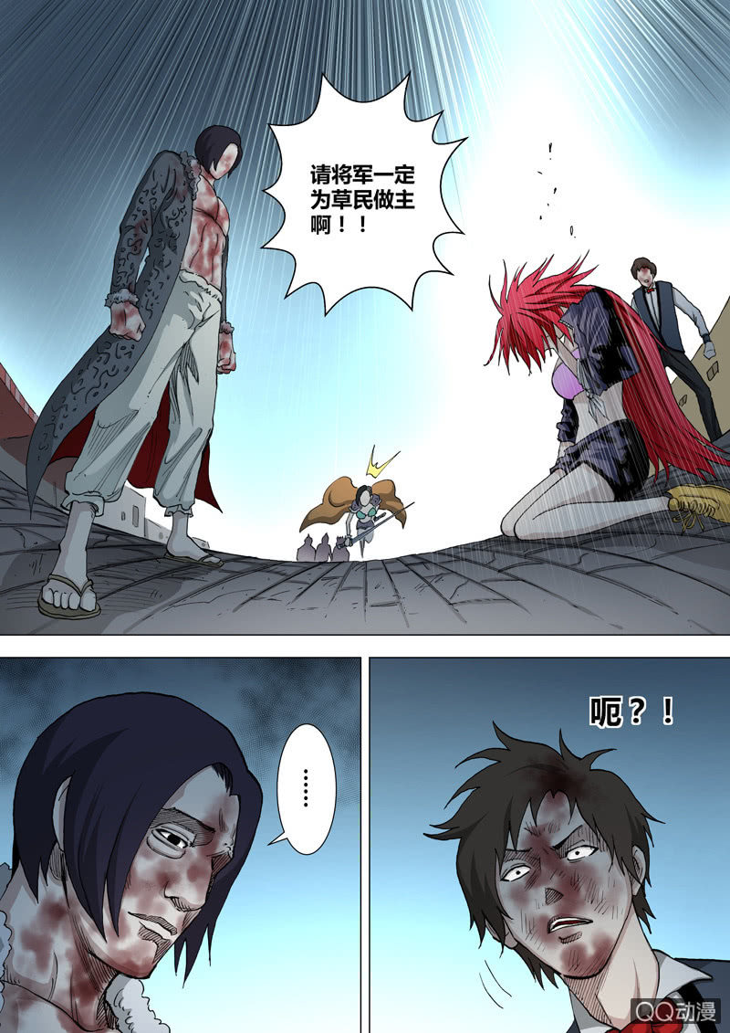 《圣骨》第36话灵知的谎言 第4页