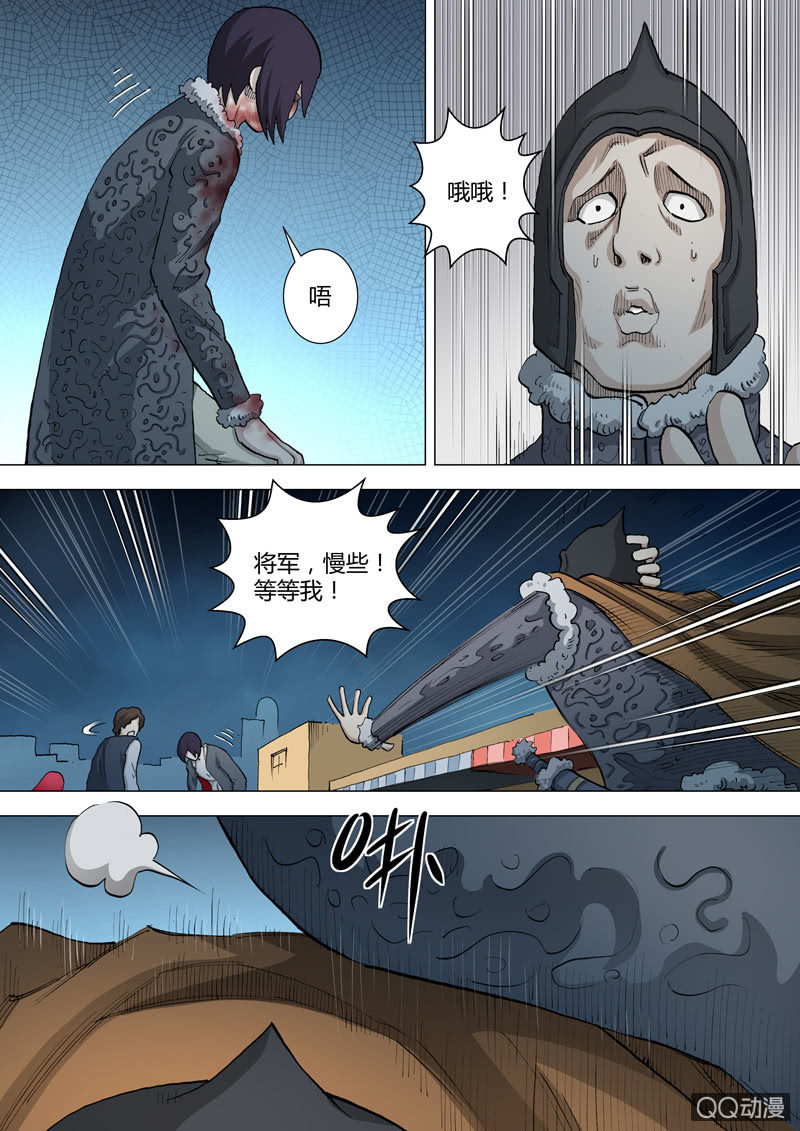 《圣骨》第36话灵知的谎言 第6页