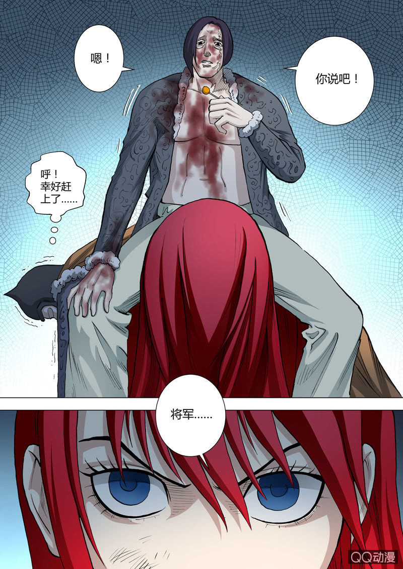 《圣骨》第36话灵知的谎言 第7页