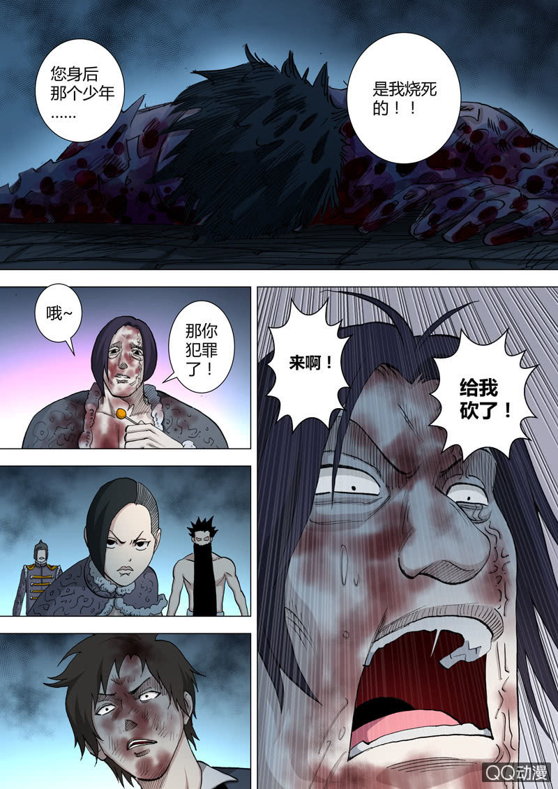 《圣骨》第36话灵知的谎言 第8页