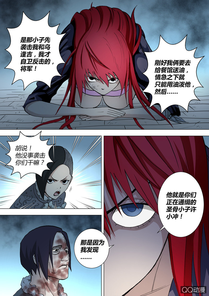 《圣骨》第36话灵知的谎言 第9页