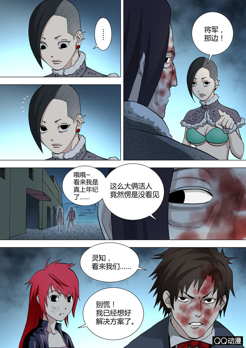 《圣骨》第35话一波又起 第10页