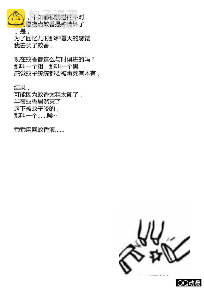 《圣骨》第35话一波又起 第13页