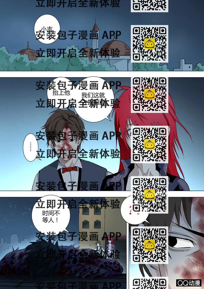 《圣骨》第35话一波又起 第2页