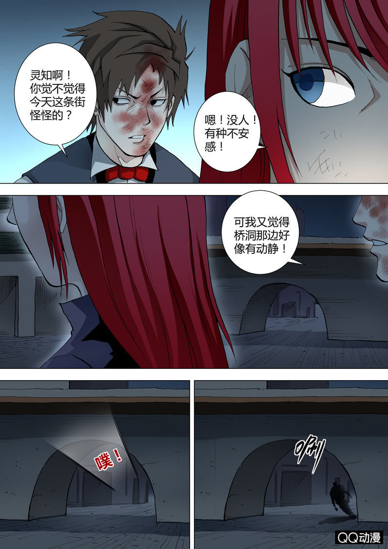 《圣骨》第35话一波又起 第3页