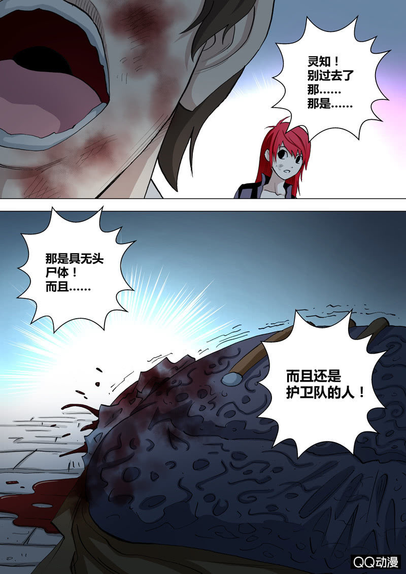 《圣骨》第35话一波又起 第5页