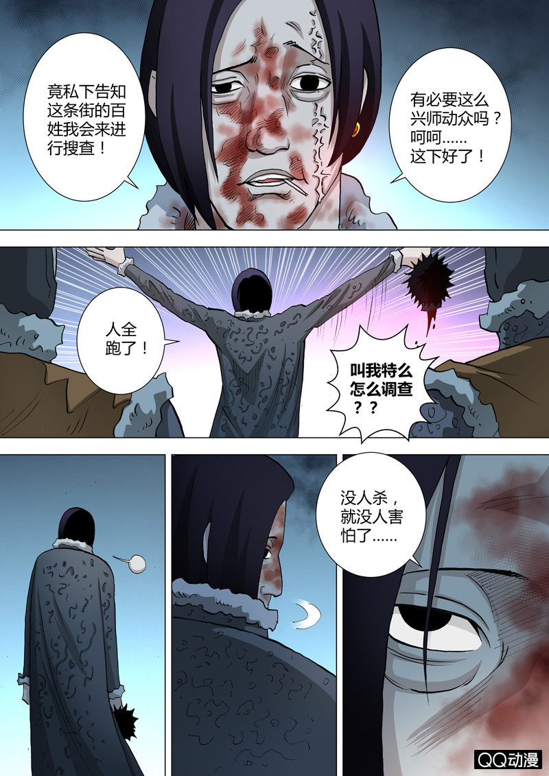 《圣骨》第35话一波又起 第8页
