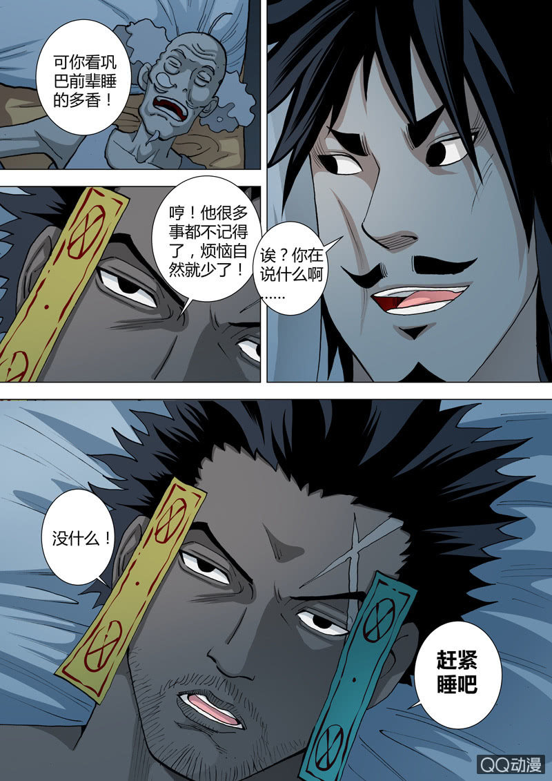 《圣骨》第38话树欲静 第10页