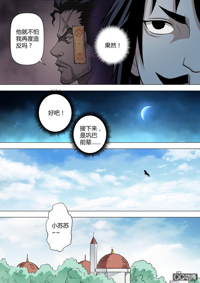 《圣骨》第38话树欲静 第11页
