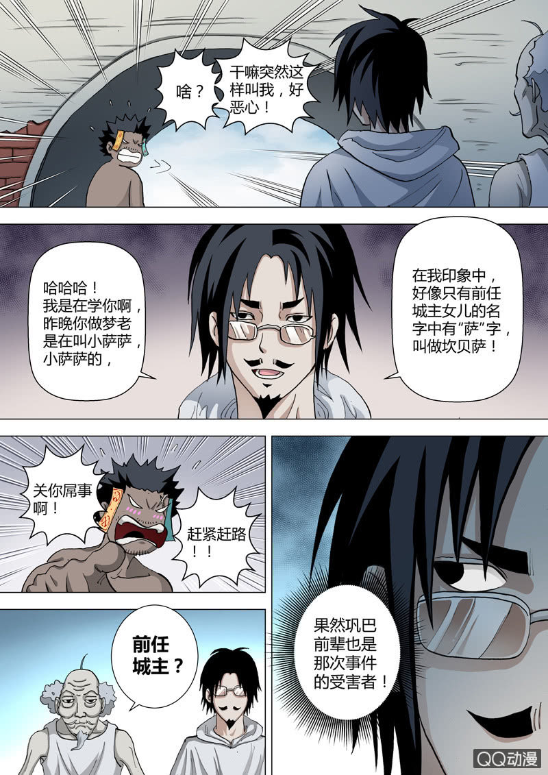 《圣骨》第38话树欲静 第12页