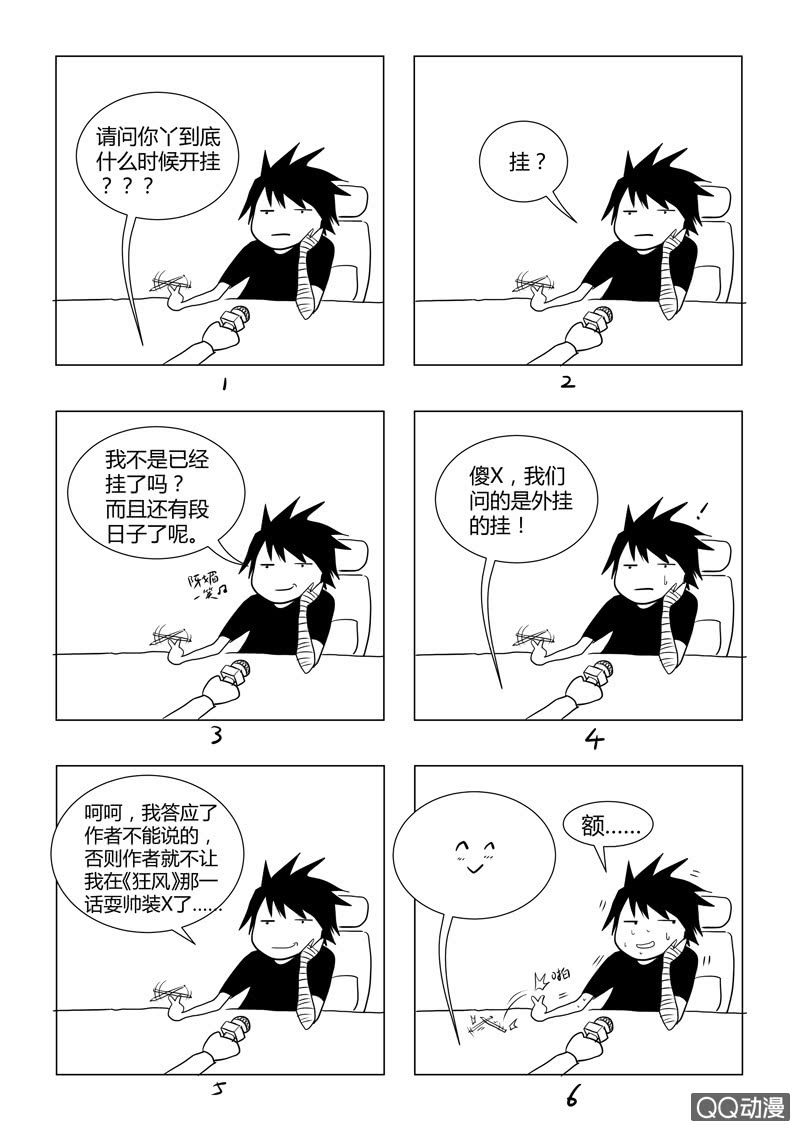 《圣骨》第38话树欲静 第13页