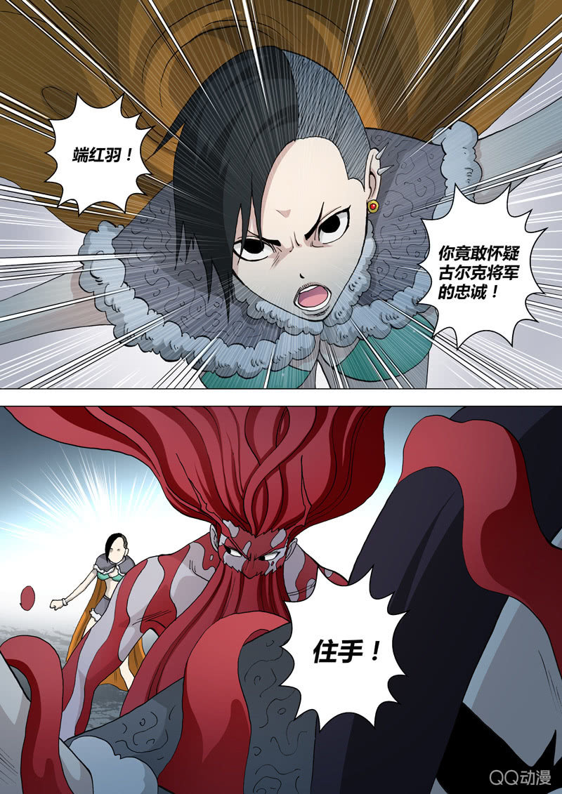 《圣骨》第38话树欲静 第2页
