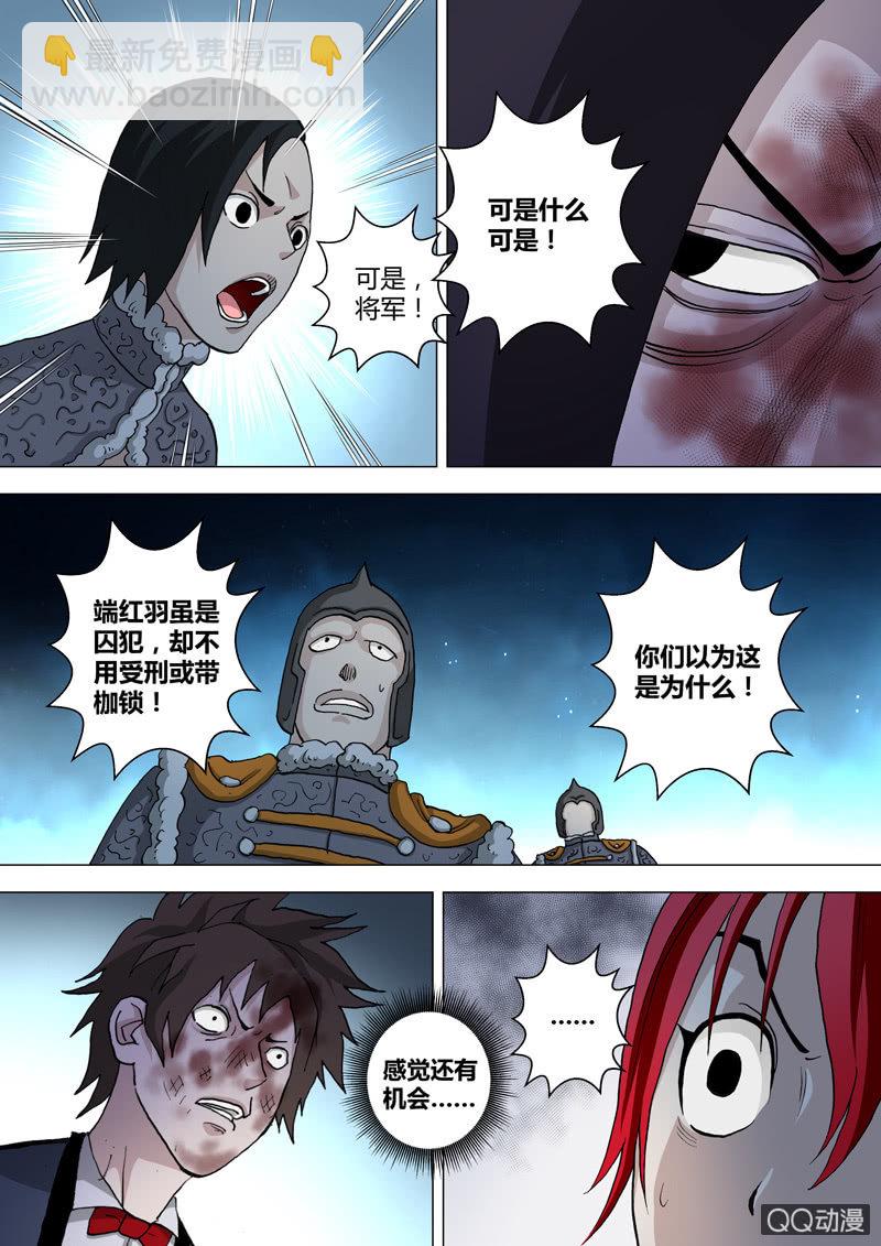 《圣骨》第38话树欲静 第3页