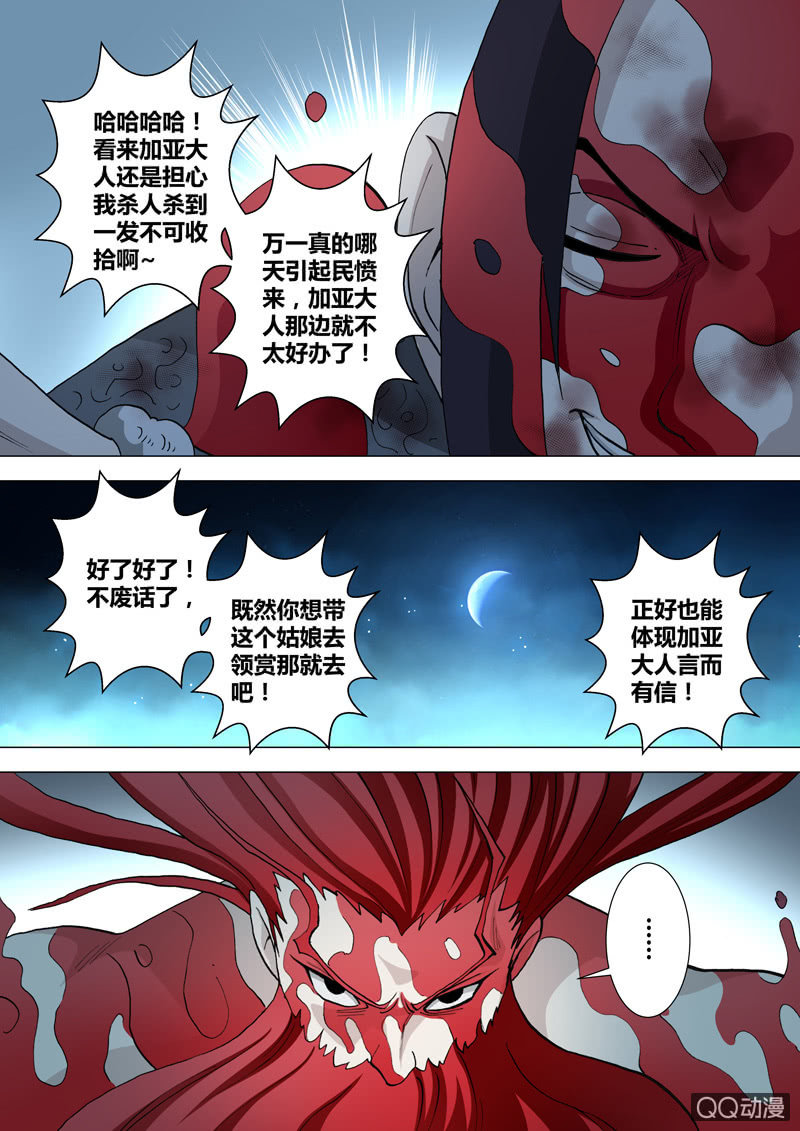《圣骨》第38话树欲静 第4页