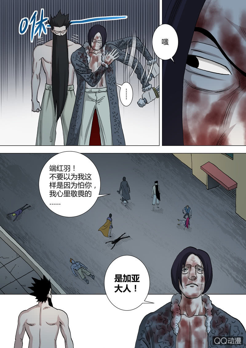 《圣骨》第38话树欲静 第6页