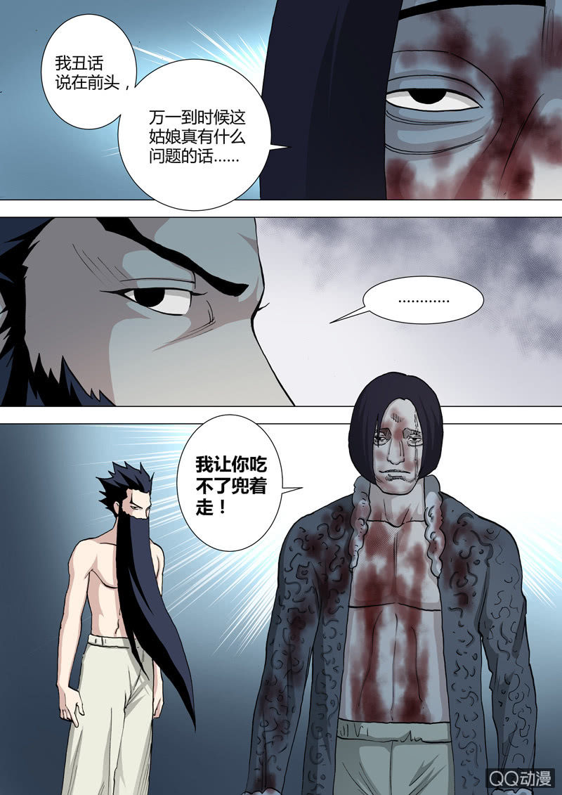 《圣骨》第38话树欲静 第7页